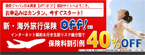 ���ی��T�[�r�X ���ۃW���p�� �V �C�O���s�ی�[OFF]